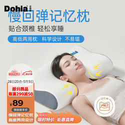 Dohia 多喜爱 慢回弹记忆棉枕头 深度睡眠分区成人颈椎枕芯60*40cm单只
