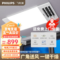 PHILIPS 飞利浦 风暖浴霸双核300x600集成吊顶LED照明取暖器安全速热 2600W风暖M3