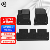 AI 特斯拉脚垫modelY/model3专用TPE汽车毯面注塑无异味 黑色脚垫+黑色