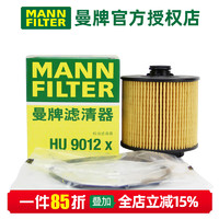 曼牌滤清器 MANNFILTER）机滤机油滤芯格滤清器适配新款三缸专用HU9012X 缤越 19-21款	1.0T 1.5T