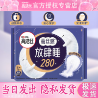 kotex 高洁丝 放肆睡纤巧棉柔夜用卫生巾 28cm