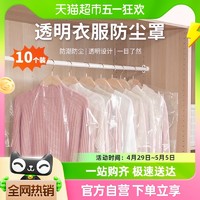 88VIP：大衣防尘罩衣服防尘袋10只装家用挂衣袋西装西服防尘袋羽绒服