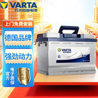 VARTA 瓦尔塔 蓄电池免维护汽车电瓶上门安装适配 55B24-尼桑骐达本田锋范CRV骏捷FRV