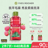 YVES ROCHER 伊夫·黎雪 YvesRocher伊夫黎雪发醋护发素清油精油覆盆子头发柔顺修复护亮泽