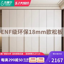 古莫宁 现代奶油风衣柜卧室家用简约成品柜子ENF极实木欧松板大衣橱组合 1.8米四门衣柜 2.4米高
