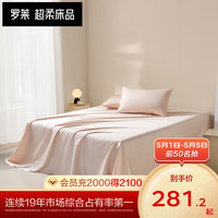 罗莱生活 LUOLAI 家纺高端纯棉床单单件床罩床盖床上用品 织玉粉床单 270*250cm