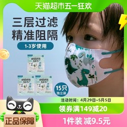 Greennose 绿鼻子 婴儿童宝宝3d立体口罩1到3岁一次性宝宝防护口罩小恐龙*3包