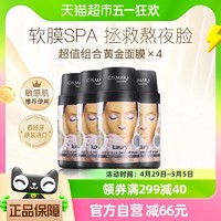 88VIP：CASMARA 卡蔓西班牙黄金涂抹面膜软膜粉全能修复院线面膜补水4瓶装