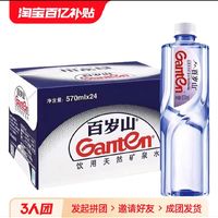 Ganten 百岁山 天然矿泉水570ml*24瓶整箱非纯净水饮用水