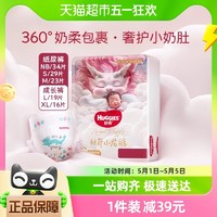 88VIP：HUGGIES 好奇 皇家御裤小龙裤纸尿裤NB34/S29/M23成长裤L19/XL16