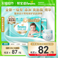 88VIP：Pampers 帮宝适 一级帮纸尿裤 M92/L72/XL64