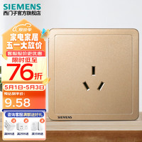 SIEMENS 西门子 墙壁开关插座面板 致典系列日曜金色开关插座 10A三孔插座