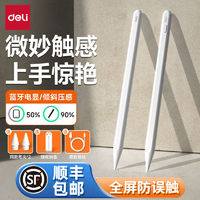 deli 得力 电容笔苹果Apple pencil ipad触屏笔触控平板一代2蓝牙手写笔