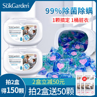 Suk Garden 蔬果园 洗衣凝珠留香珠多效持久洗衣服洗衣珠液除菌除螨留香三合一