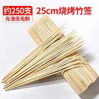 SHUANG YU 一次性竹签250支烧烤签冰糖葫芦签子羊肉串木签25cm*2.5mm