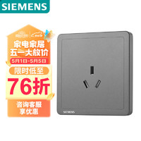 SIEMENS 西门子 开关插座 10A三孔插座面板 致典深灰银