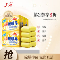 上海 硫磺皂 除螨抑菌 130g*4