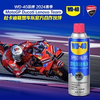 WD-40 摩托车链条油 街车跑车赛车链子润滑防锈剂400ml