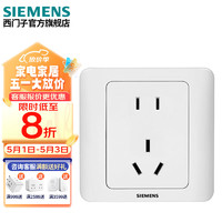 SIEMENS 西门子 开关插座面板 远景雅白色 五孔插座单只装