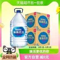 88VIP：Nestlé Pure Life 雀巢优活 包装饮用水 5L*8桶