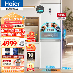 Haier 海尔 全空间保鲜科技超薄零嵌入式家用大容冰箱 410升 全空间保鲜+EPP超净系统+超薄零嵌