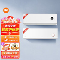 Xiaomi 小米 空调套装 1.5匹挂机+2匹挂机