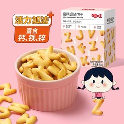 Be&Cheery 百草味 任选牛奶字母饼干80g小吃休闲糕点早餐儿童零食