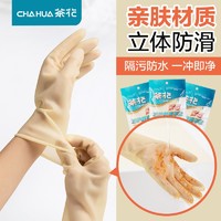 CHAHUA 茶花 清洁洗碗乳胶手套家务清洁厨房加厚加长耐用防水洗衣服手套 均码 1双