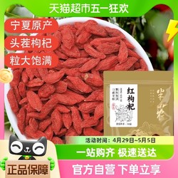 半山农 宁夏中宁苟杞开袋即食红枸杞子茶男肾可搭桑葚煲汤70g