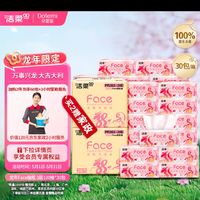 C&S 洁柔 抽纸 龙年Face亲肤3层100抽*30包 柔韧面巾纸 龙年限定包装 整箱