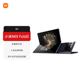 MIX Fold3 折叠屏5G新品手机  徕卡四摄 龙鳞纤维版 12GB+256GB