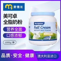 Maxigenes 美可卓 麦德龙澳洲Maxigenes美可卓蓝胖子全脂成人高钙学生牛奶粉1kg