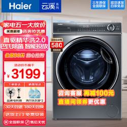 Haier 海尔 晶彩屏滚筒洗衣机10公斤直驱变频全自动 精华洗+直驱变频+巴氏除菌