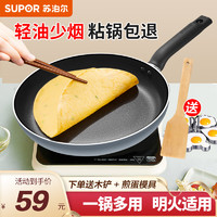 SUPOR 苏泊尔 不粘锅平底锅煎锅家用早餐煎锅烙饼牛排锅明火燃气通用电磁炉适用 24CM