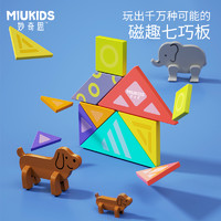 MIUKIDS 妙奇思 磁性七巧板智力拼图早教动物小儿童益智玩具幼儿园