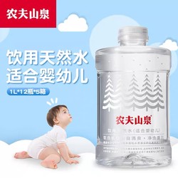 NONGFU SPRING 农夫山泉 婴儿水1L*12瓶整箱低钠天然水母婴冲奶粉饮用水团购包邮