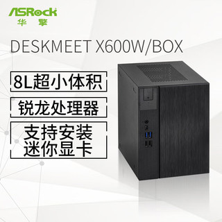 DESKMEET X600W/BOX 准系统主机