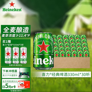 Heineken 喜力 经典啤酒330ml*30听整箱装 喜力啤酒