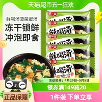 88VIP：Ayibo 阿一波 速食汤料包菠菜蛋花汤8g