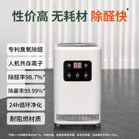 复旦申花 臭氧发生器除甲醛空气甲醛净化器 新象牙白（5g/h 60w 120平）