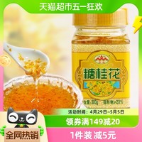 88VIP：UFEN 云峰 糖桂花桂花酱300g桂花糕果酱烘焙原料蜜汁莲藕桂花酿冰粉汤圆