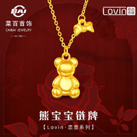 CBAI 菜百首饰 黄金链牌足金Lovin恋意-熊宝宝5G熊仔链牌计价约3.75克约42厘米