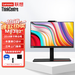 Lenovo 联想 商用一体机台式电脑 M838z I7-10700/16G/1T固态/刻录/2G独显/无线/摄像头/W10H64/23.8英寸