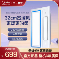 Midea 美的 风暖浴霸灯集成吊顶浴室排气扇照明一体智能卫生间取暖风机