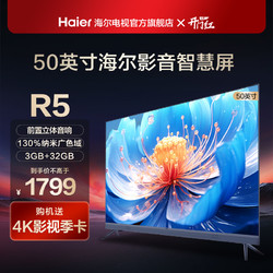 Haier 海尔 50R5 液晶电视 50英寸 4K