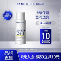 SKYNFUTURE 肌肤未来 肌源护肤旅行装淡化斑点滋润护肤套装便携出游新年礼物送礼 377美白精华水20ml