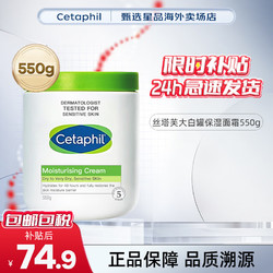 Cetaphil 丝塔芙 大白罐保湿面霜 面部身体可用润肤身体乳敏感肌适用温和不刺激 丝塔芙大白罐550g