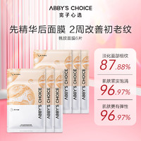 Abby's Choice 完子心选 驻颜紧致淡纹面膜桃胶面膜全脸提拉打造紧致小v脸