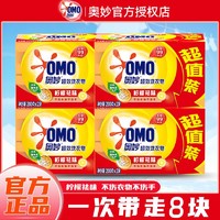 OMO 奥妙 99超效洗衣皂