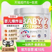 YACAIJIE 雅彩洁 婴幼儿衣物爆炸盐 300g*3瓶